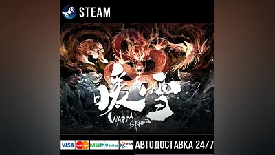 暖雪 Warm Snow СТИМ Steam Gift