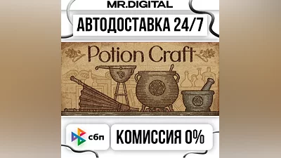 Potion Craft: Alchemist Simulator STEAM АВТОВЫДАЧА 24/7