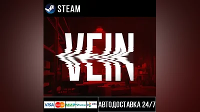 VEIN СТИМ Steam Gift