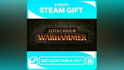 Total War: WARHAMMER / STEAM / АВТОВЫДАЧА