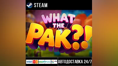 WHAT THE PAK?! СТИМ Steam Gift