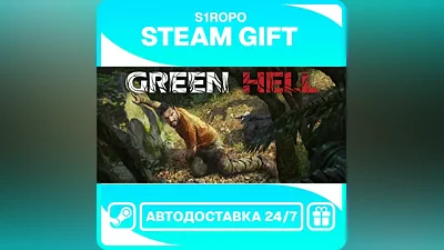 Green Hell / STEAM / АВТОВЫДАЧА