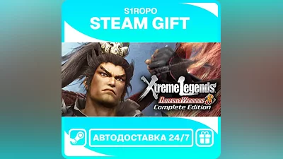 Dynasty Warriors 8 Xtreme Legends Complete Edition / STEAM / АВТОВЫДАЧА