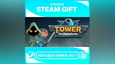Tower Dominion / STEAM / АВТОВЫДАЧА