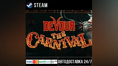 DEVOUR СТИМ Steam Gift