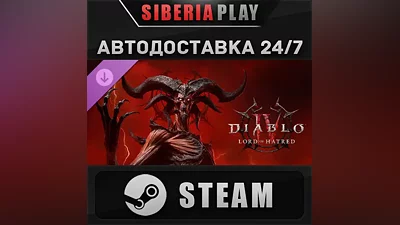 Diablo IV: Lord of Hatred - Standard Edition DLC STEAM RU/KZ/UA/СНГ