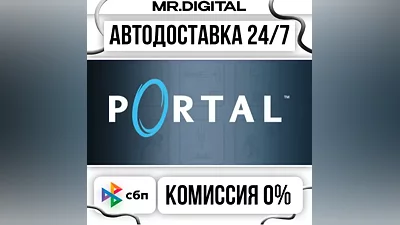 Portal STEAM АВТОВЫДАЧА 24/7