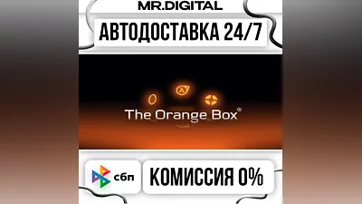 The Orange Box STEAM АВТОВЫДАЧА 24/7