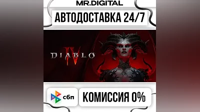 Diablo IV - Standard Edition STEAM АВТОВЫДАЧА 24/7