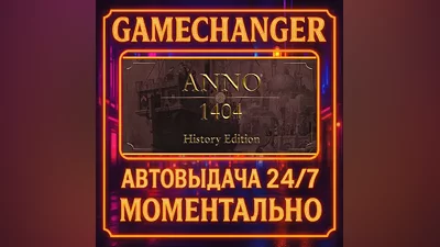 Anno 1404 - History Edition AUTO STEAM GIFT 24/7