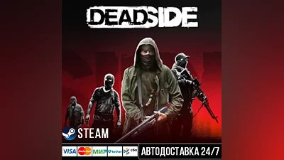 Deadside СТИМ Steam Gift