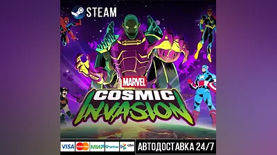 MARVEL Cosmic Invasion СТИМ Steam Gift
