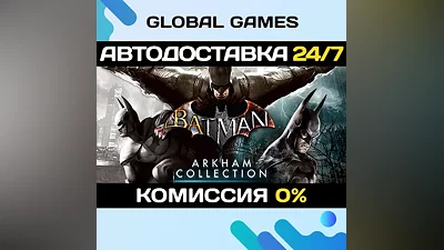 Batman: Arkham Collection STEAM GIFT АВТОДОСТАВКА