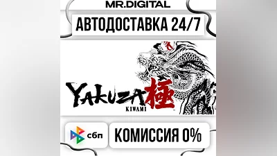 Yakuza Kiwami STEAM АВТОВЫДАЧА 24/7