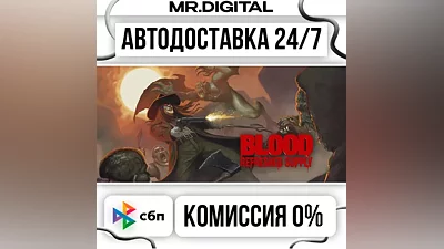 Blood: Refreshed Supply STEAM АВТОВЫДАЧА 24/7