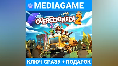 Overcooked! 2 (steam ключ, РОССИЯ + СНГ) + ПОДАРОК
