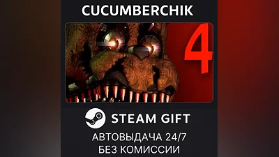 Five Nights at Freddy's 4 STEAM GIFT AUTO RU+МИР