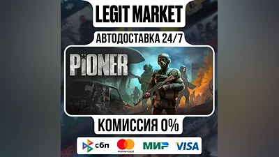 PIONER / Steam АВТО / МИР
