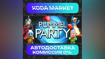 Pummel Party - Steam ВСЕ РЕГИОНЫ