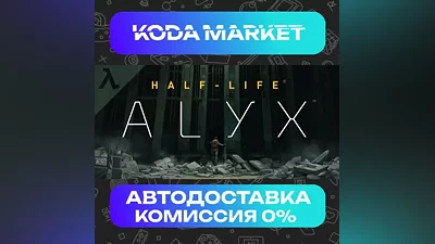 Half-Life: Alyx - Steam RU / KZ / UA