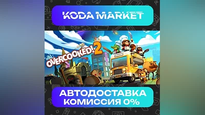 Overcooked 2 - Steam RU / KZ / UA