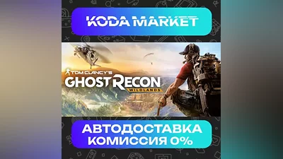 Tom Clancy's Ghost Recon Wildlands - Steam RU / KZ / UA