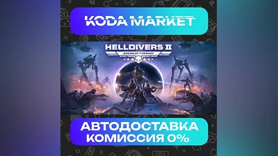 Helldivers 2 - Steam KZ / UA