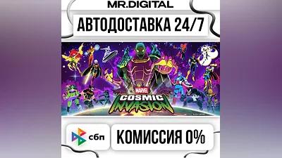 MARVEL Cosmic Invasion STEAM АВТОВЫДАЧА 24/7