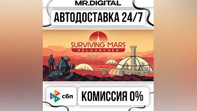 Surviving Mars: Relaunched STEAM АВТОВЫДАЧА 24/7