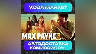 Max Payne 3 - Steam KZ / UA