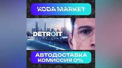 Detroit: Become Human - Steam RU / KZ / UA