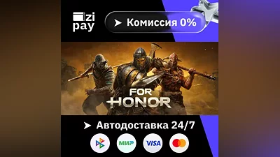 FOR HONOR STEAM РФ и все регионы гифт автодоставка