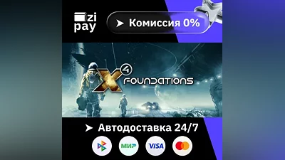 X4: Foundations STEAM РФ и все регионы гифт автодоставка