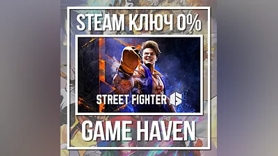 Street Fighter 6 | Steam ключ РФ+СНГ
