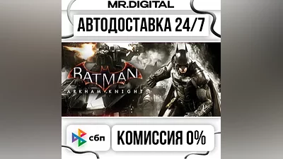 Batman : Arkham Knight STEAM АВТОВЫДАЧА 24/7