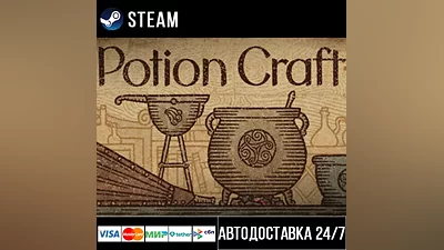 Potion Craft: Alchemist Simulator СТИМ Steam Gift