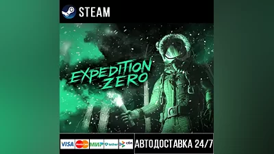 Expedition Zero СТИМ Steam Gift