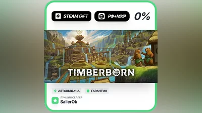 Timberborn • РФ + МИР • АВТО