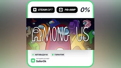 Among Us • РФ + МИР • АВТО