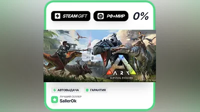 ARK: Survival Evolved • РФ + МИР • АВТО