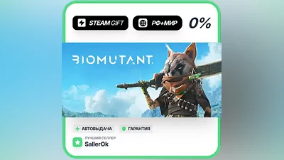BIOMUTANT • РФ + МИР • АВТО