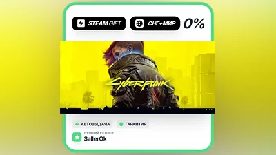 Cyberpunk 2077 • СНГ + МИР • АВТО