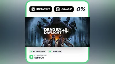 Dead by Daylight • РФ + МИР • АВТО