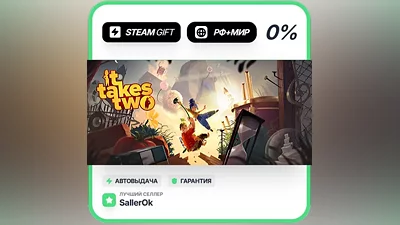 It Takes Two • РФ + МИР • АВТО