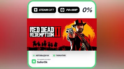 Red Dead Redemption 2 • РФ + МИР • АВТО