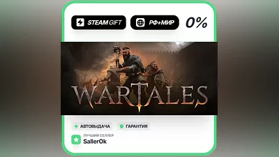 Wartales • РФ + МИР • АВТО