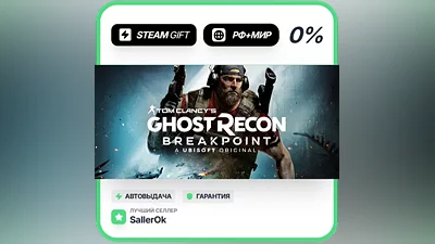 Tom Clancy's Ghost Recon Breakpoint - Deluxe Edition • РФ + МИР • АВТО