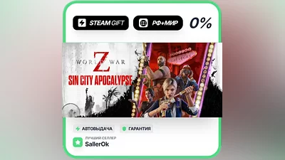 World War Z • РФ + МИР • АВТО