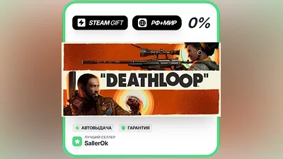 DEATHLOOP • РФ + МИР • АВТО