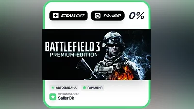 Battlefield 3 Premium Edition • РФ + МИР • АВТО